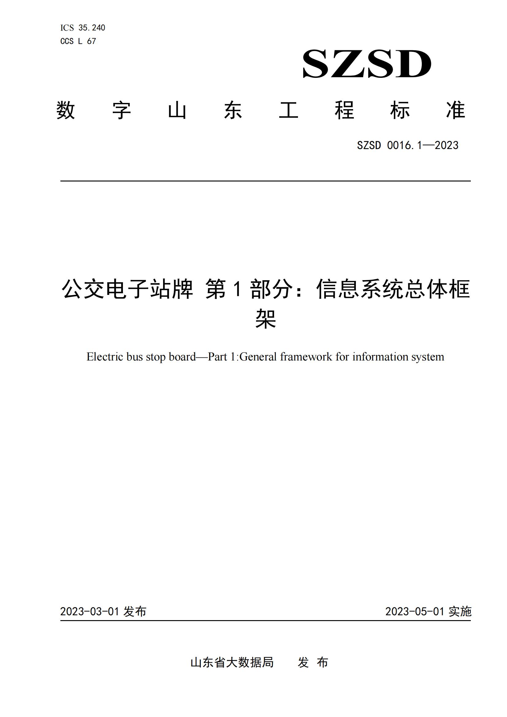 环球软件参编的12项省级数字山东工程标准正式发布实施 环球软件参编的12项省级数字山东工程标准正式发布实施