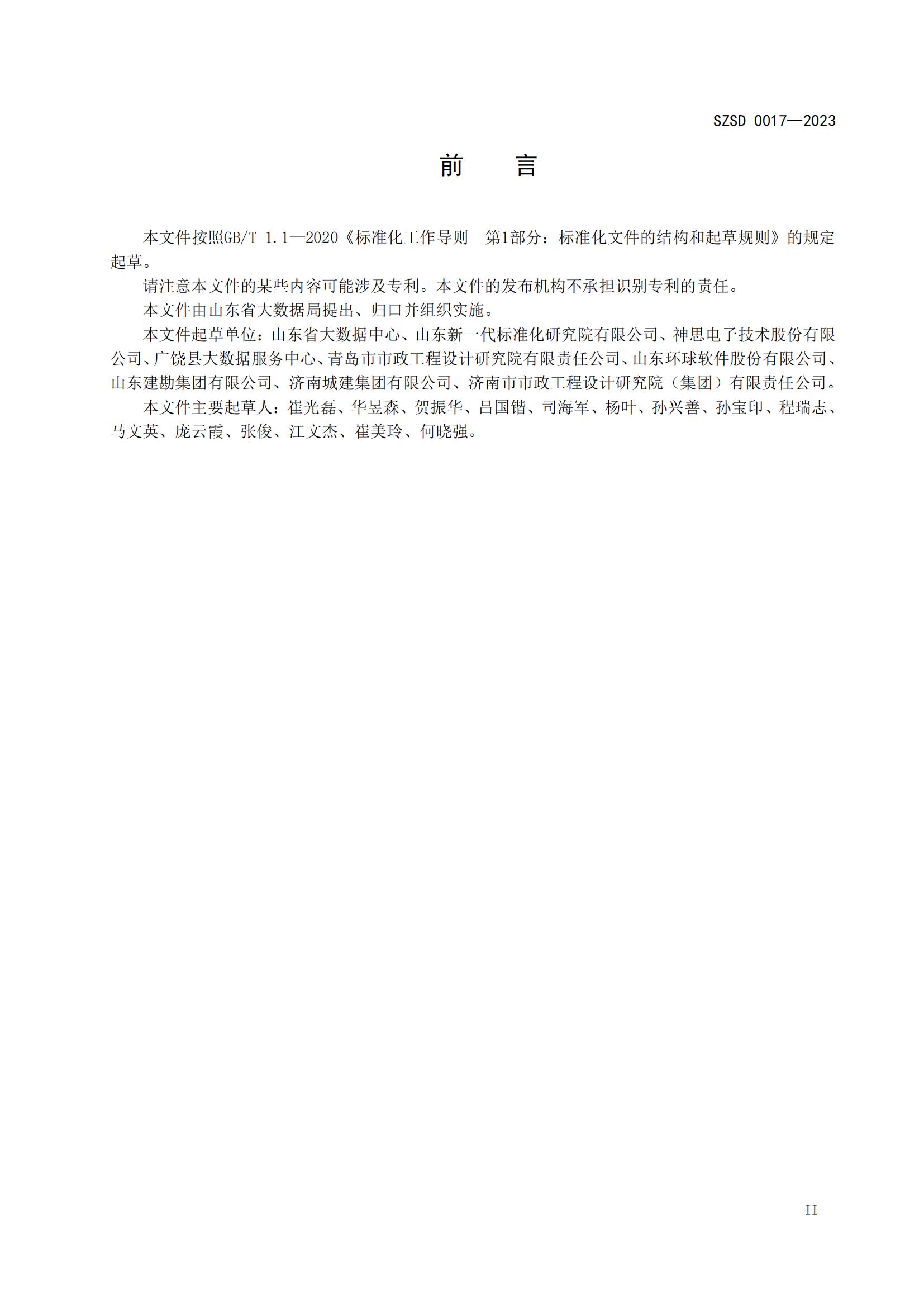 环球软件参编的12项省级数字山东工程标准正式发布实施 环球软件参编的12项省级数字山东工程标准正式发布实施