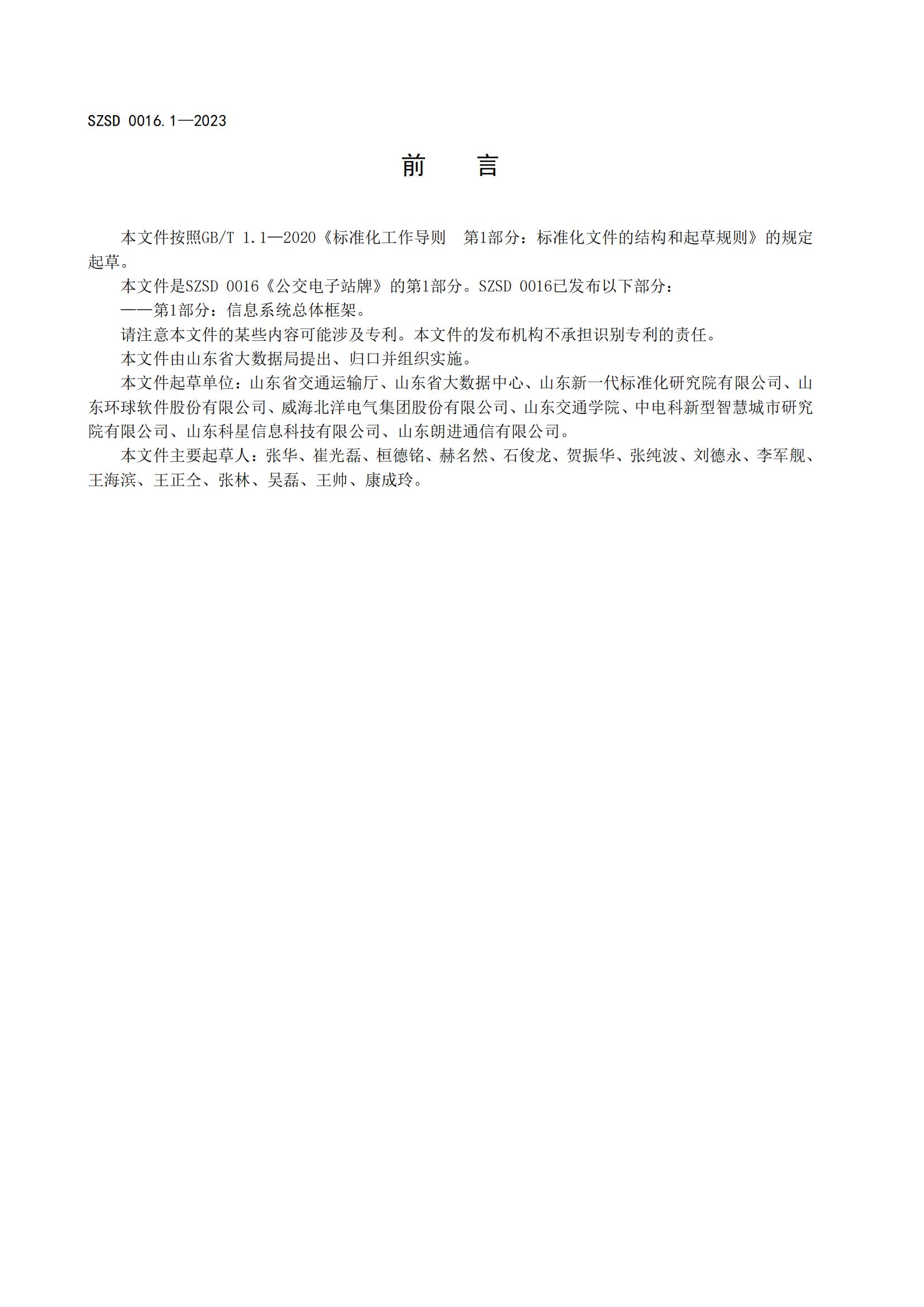 环球软件参编的12项省级数字山东工程标准正式发布实施 环球软件参编的12项省级数字山东工程标准正式发布实施