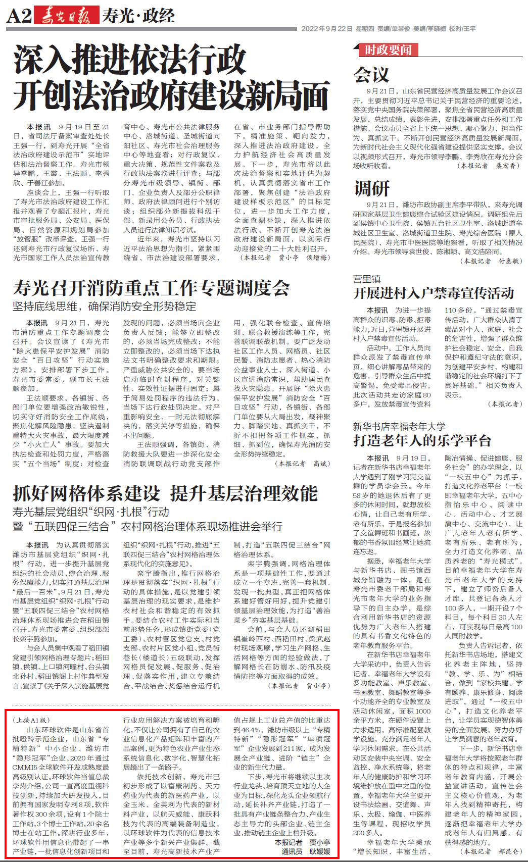 【寿光日报】延伸产业链条 蓄足发展动能 【寿光日报】延伸产业链条 蓄足发展动能