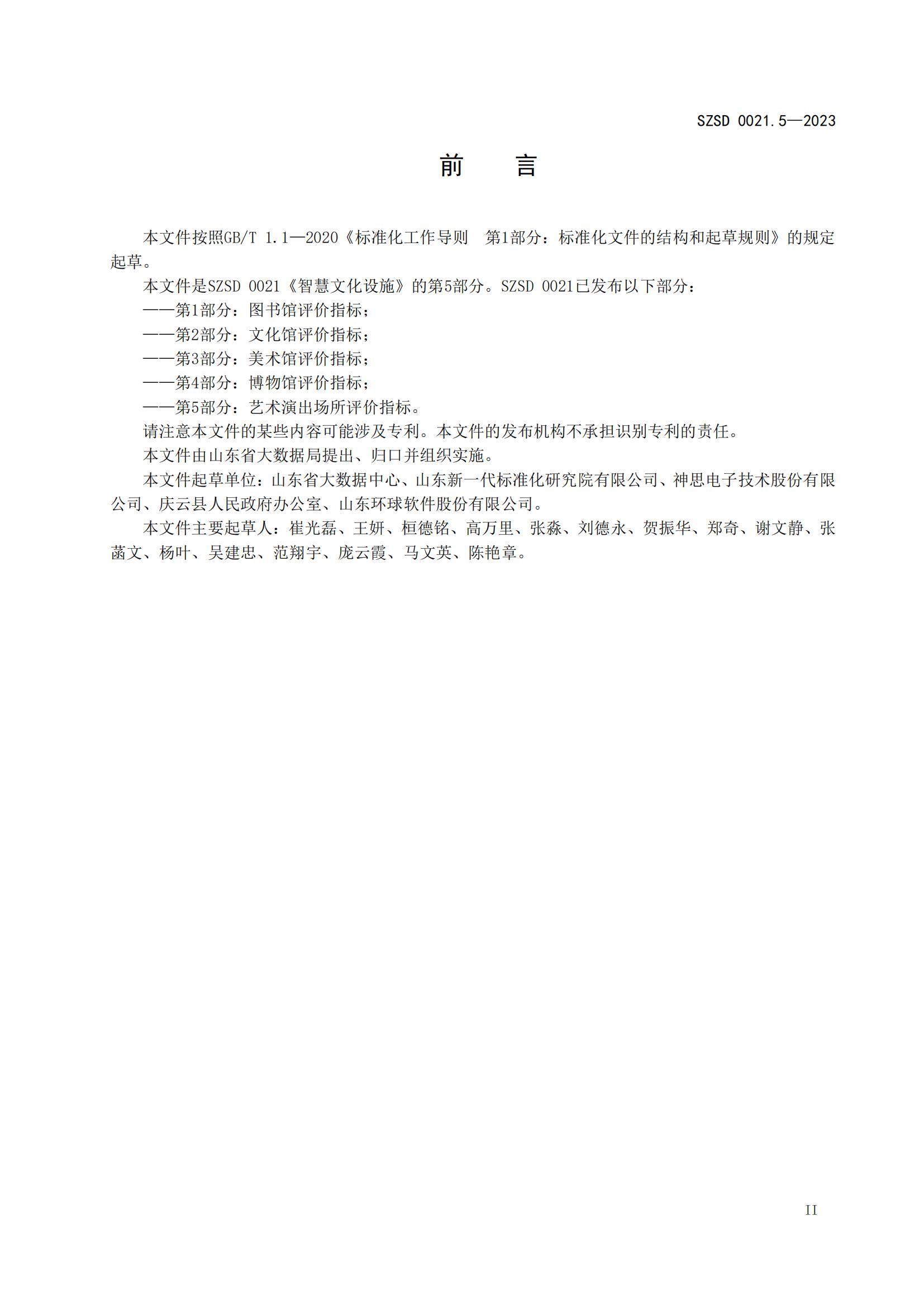 环球软件参编的12项省级数字山东工程标准正式发布实施 环球软件参编的12项省级数字山东工程标准正式发布实施